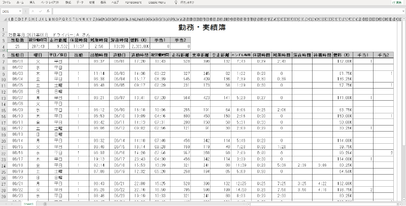 勤務・手当簿の自動作成